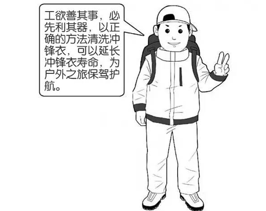 專(zhuān)業(yè)沖鋒衣廠家分享：善待您的沖鋒衣，沖鋒衣應(yīng)該這樣洗護(hù)！